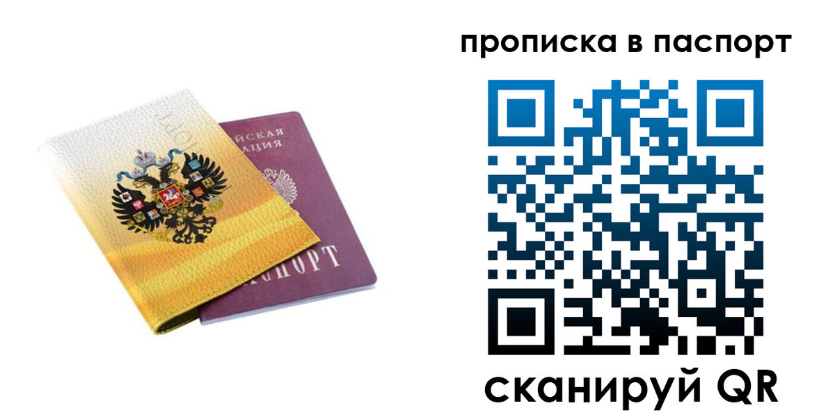 временная регистрация для всех в Невеле