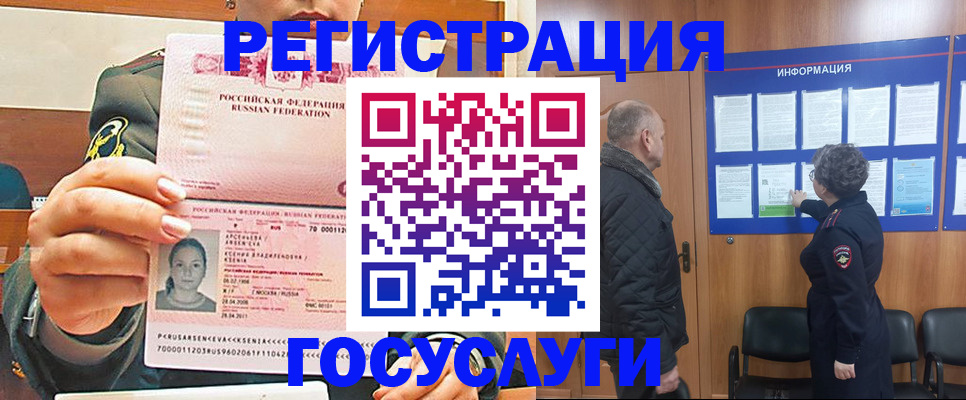временная прописка в Невеле