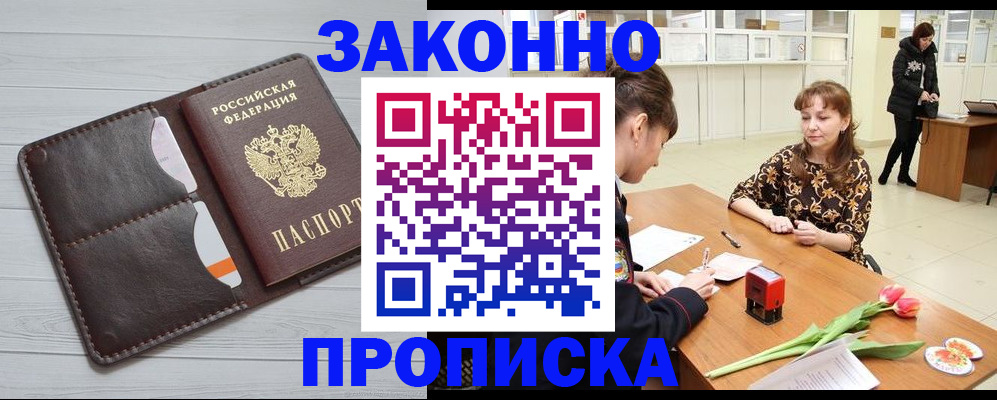 временная регистрация купить в Невеле