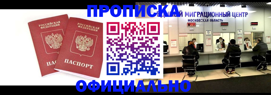 временная регистрация в Невеле