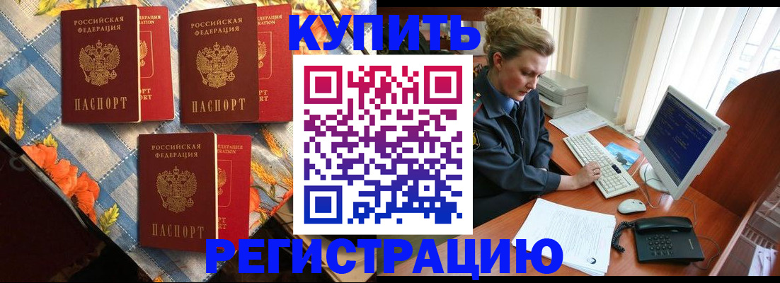 прописка 2025 в Невеле