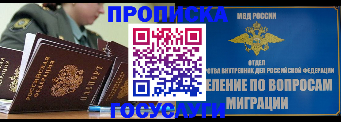 прописка в Невеле